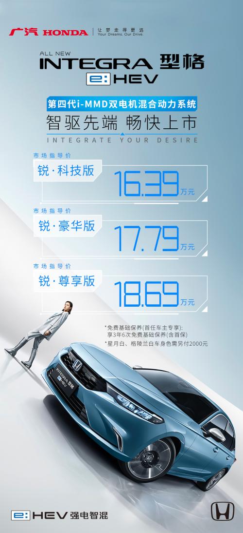 In order to further enrich product range, Guangqi Honda Xingge e: HEV is officially launched.
