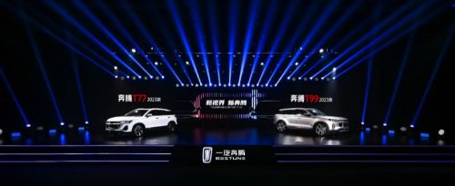 New Logo, New Products, 2023 FAW Besturn T99 and T77 Launch
