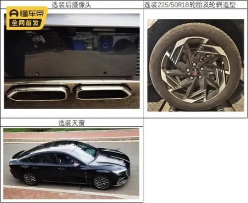 The main sports route, appearance details are very rich! New Hongqi H6 sedan blueprint unveiled
